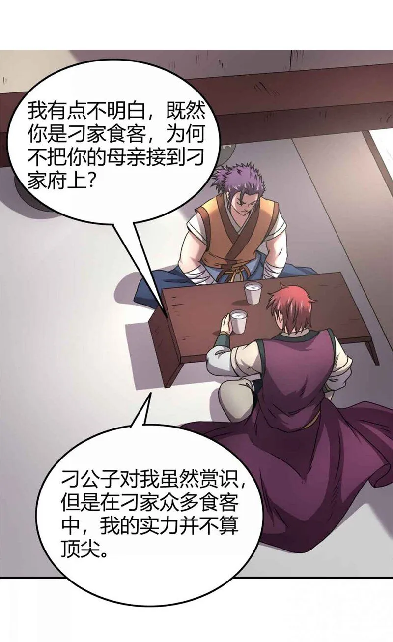 26 玄清登门 第29页