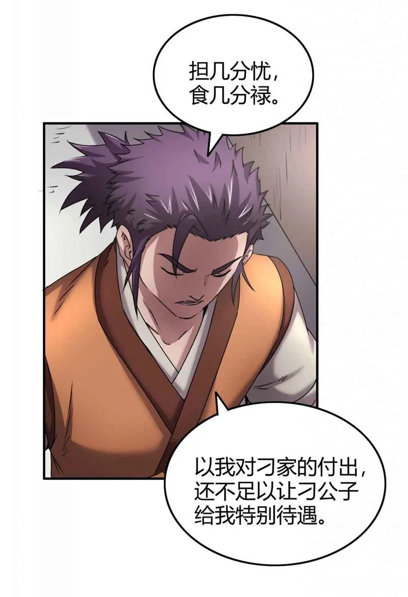 26 玄清登门 第30页