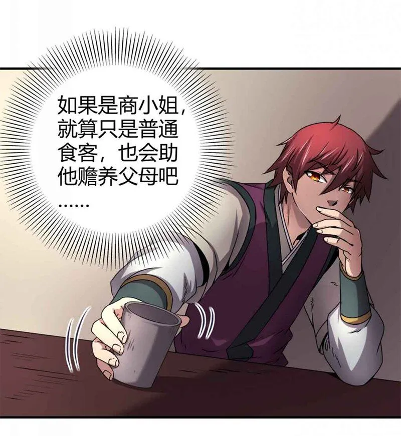 26 玄清登门 第31页