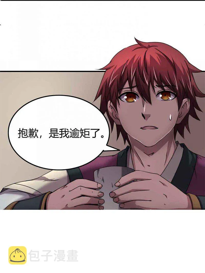 26 玄清登门 第34页