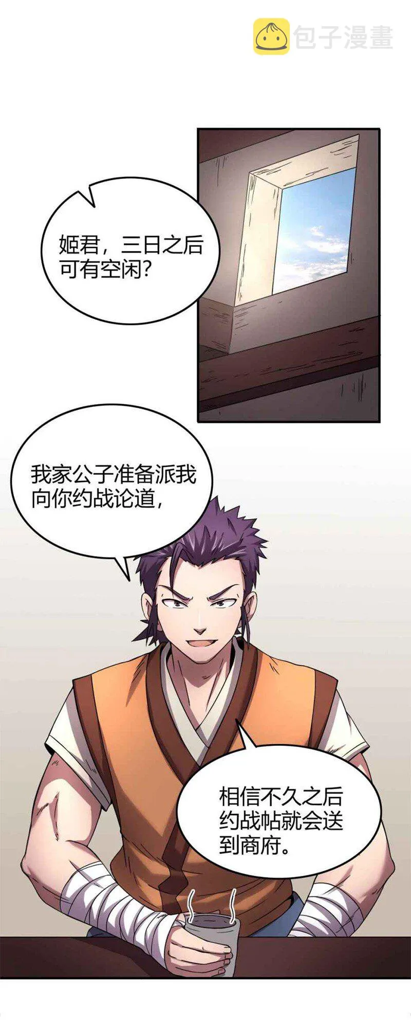 26 玄清登门 第35页