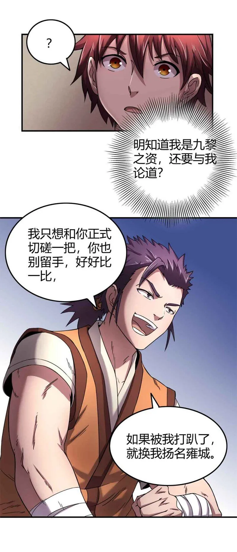 26 玄清登门 第37页