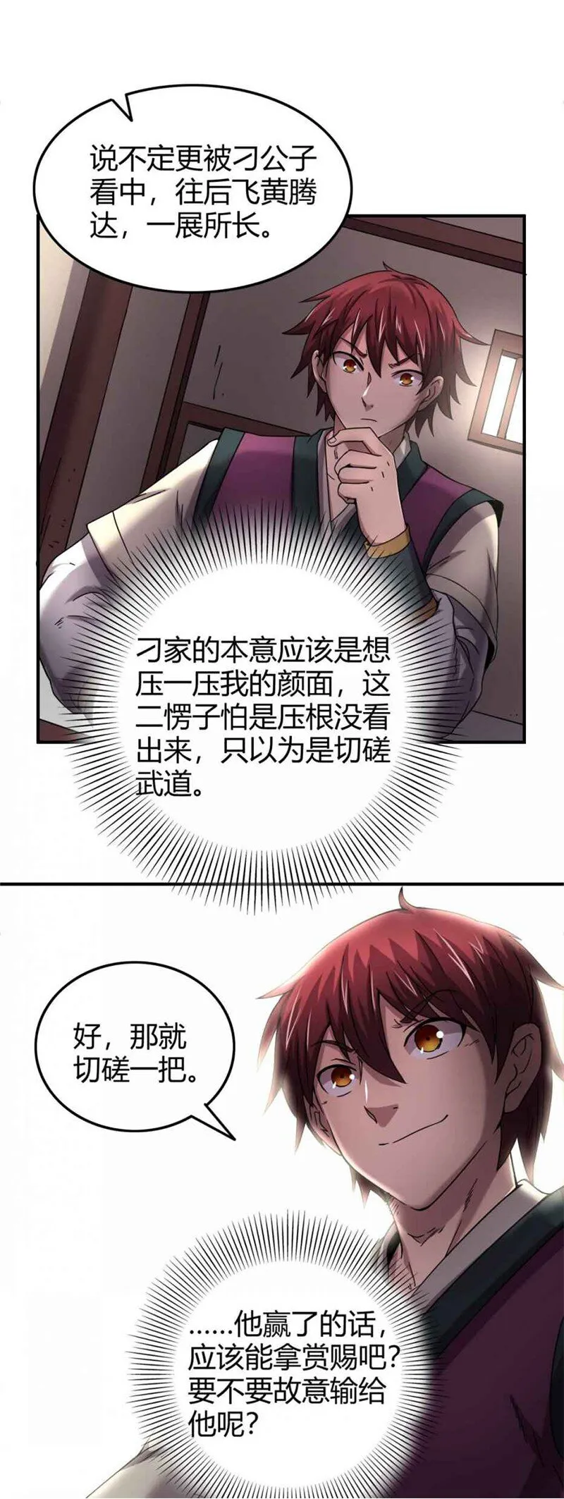 26 玄清登门 第38页