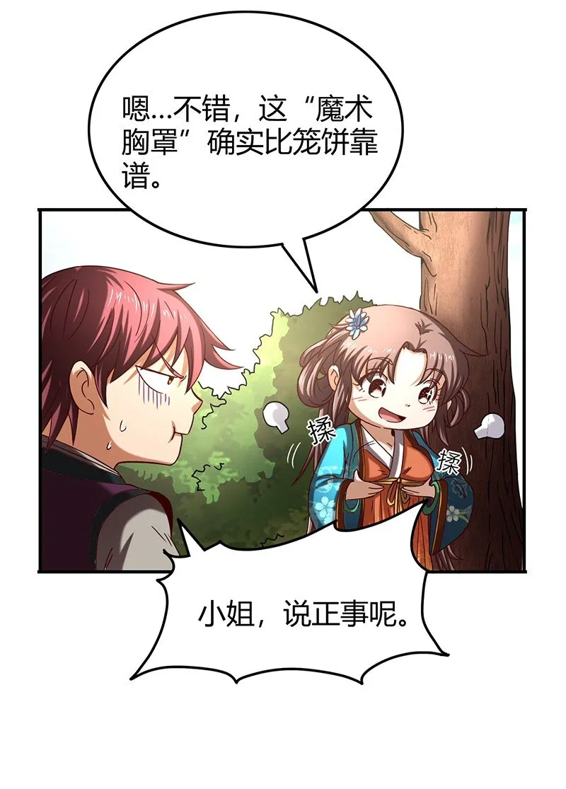26 玄清登门 第42页