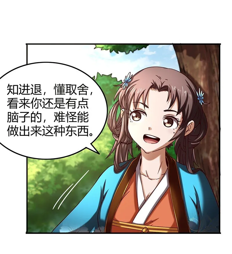 26 玄清登门 第43页