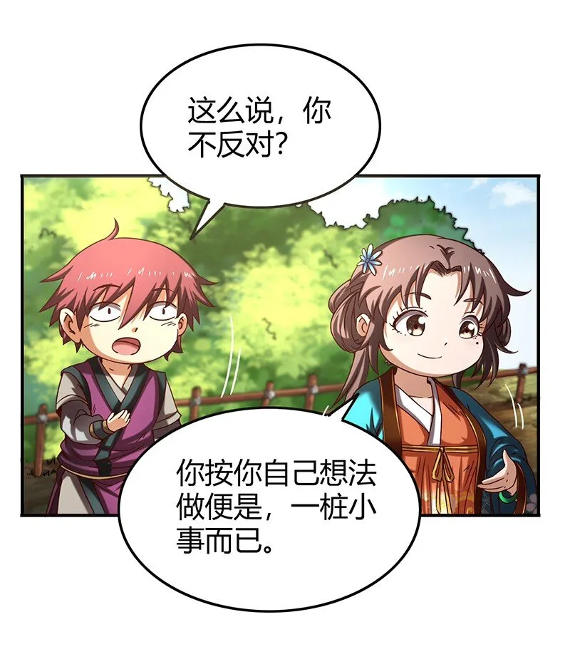 26 玄清登门 第44页