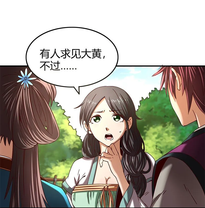 26 玄清登门 第46页