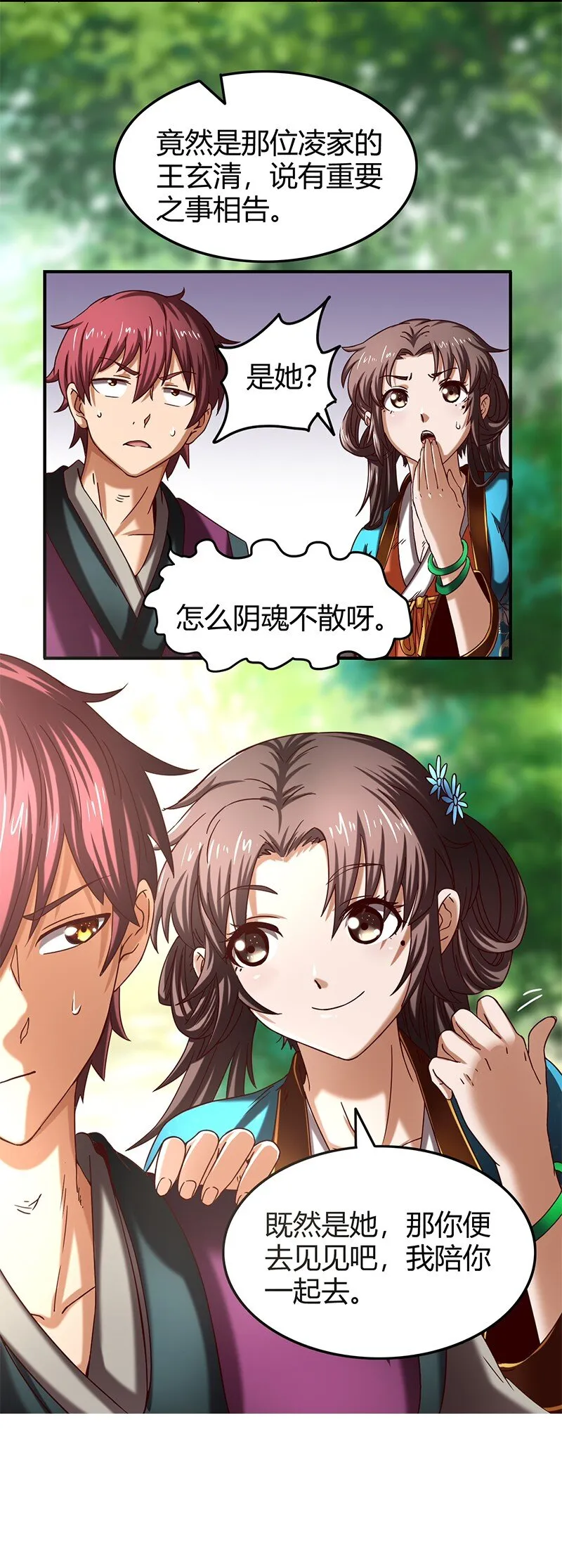 26 玄清登门 第47页