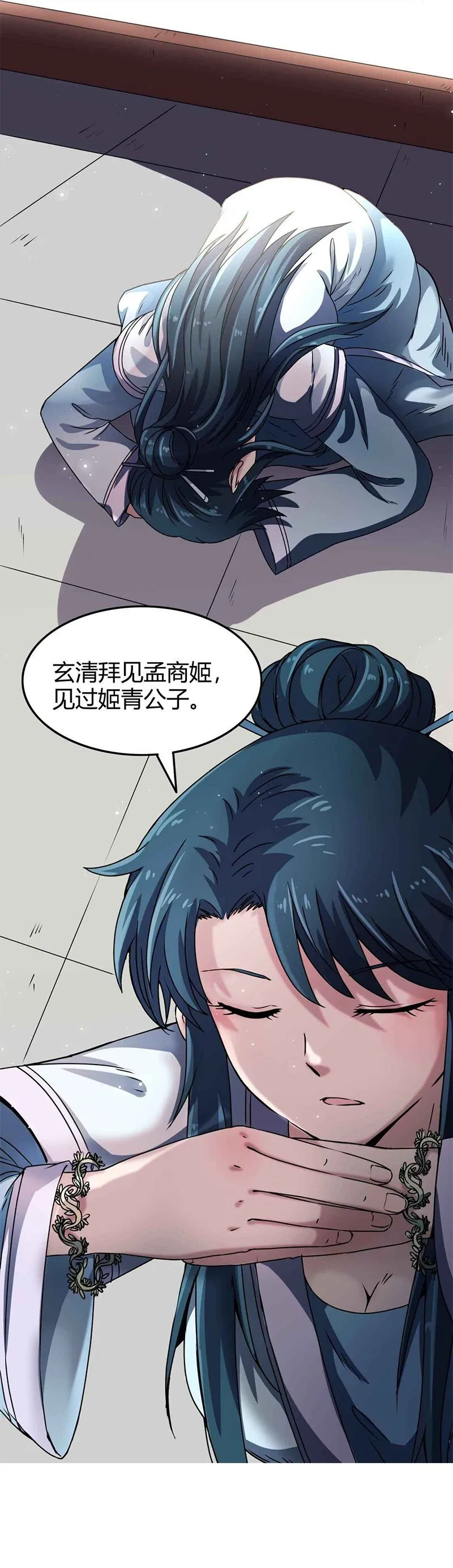 26 玄清登门 第50页