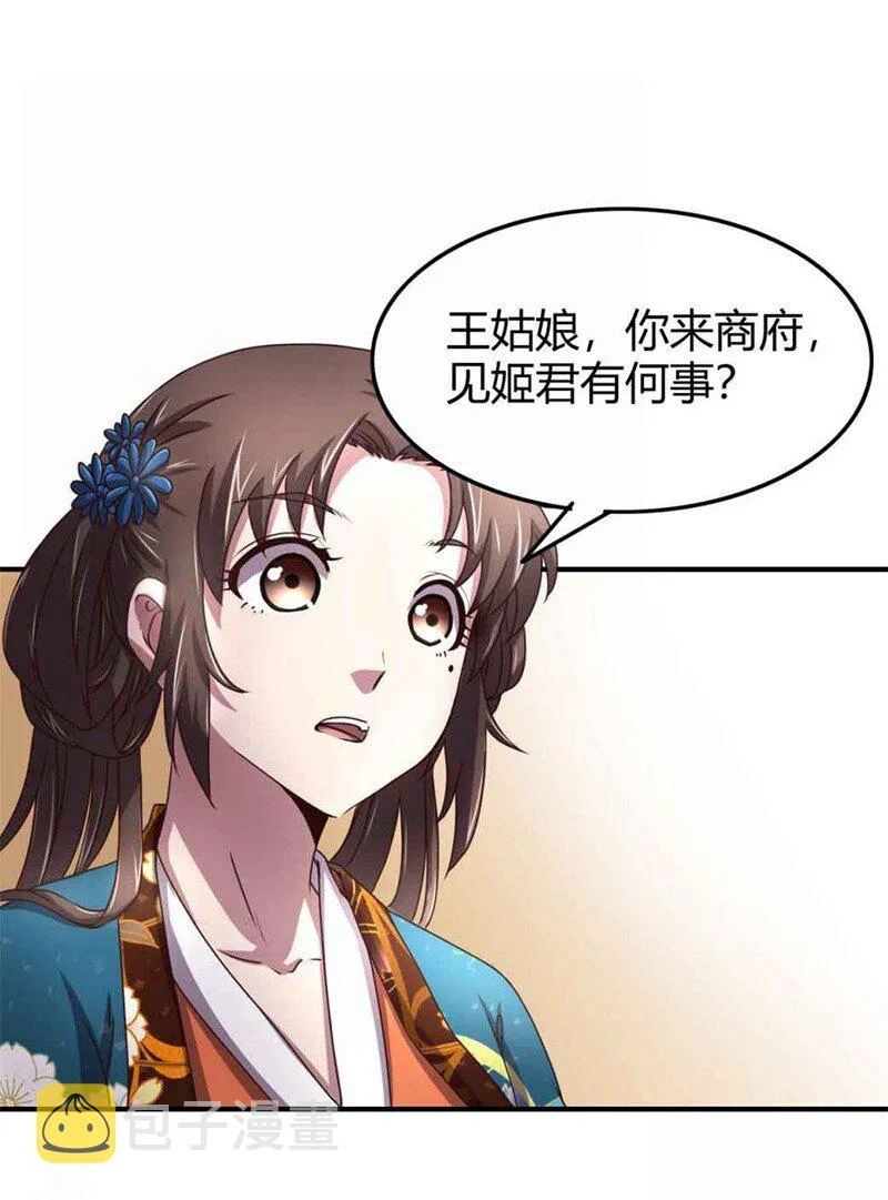 26 玄清登门 第51页