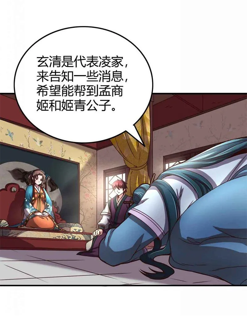 26 玄清登门 第52页