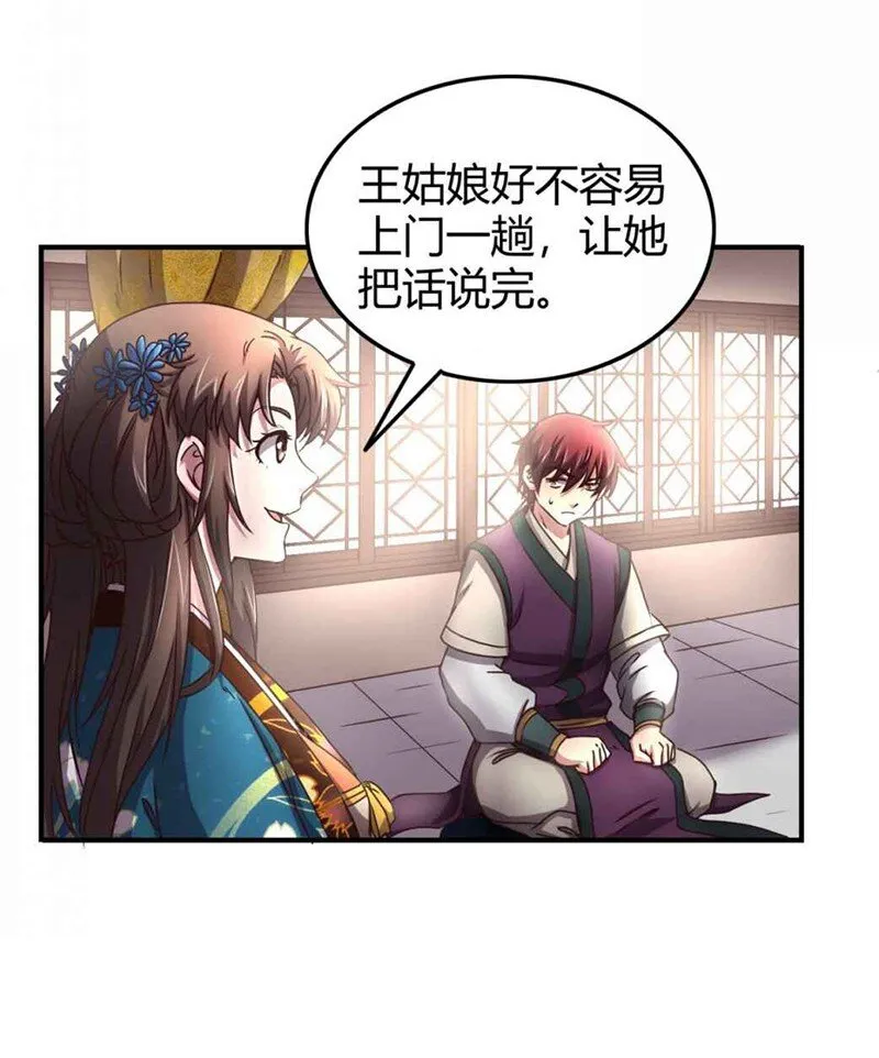 26 玄清登门 第55页