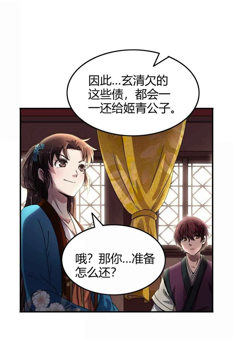 26 玄清登门 第58页