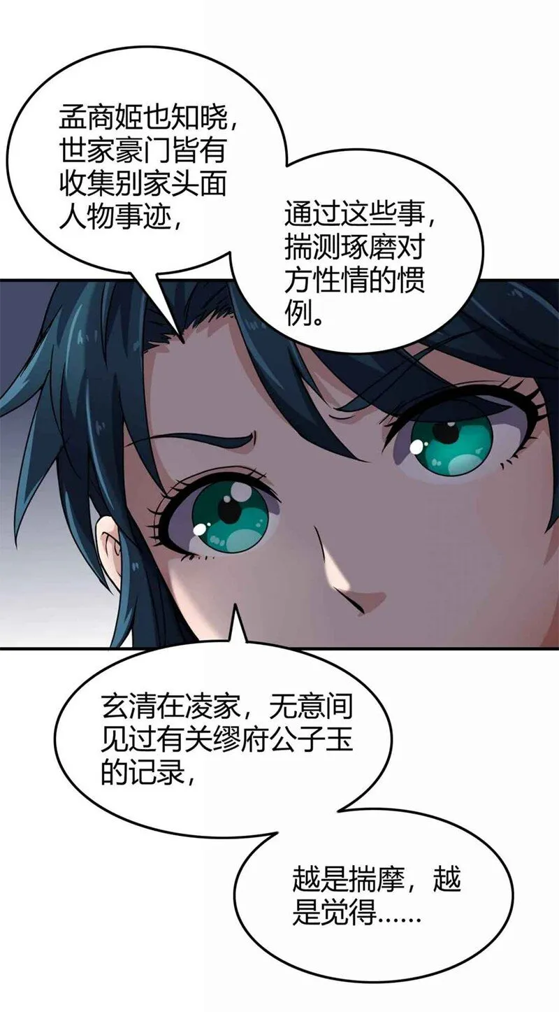 26 玄清登门 第59页