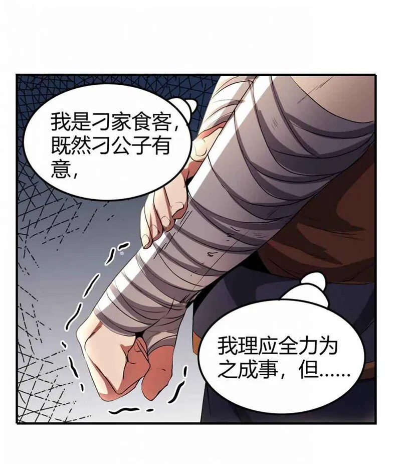 28 世间安得双全法 第32页
