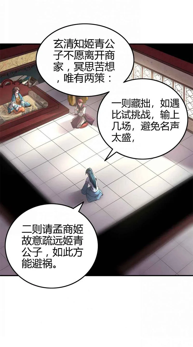 27 身不由己 第16页