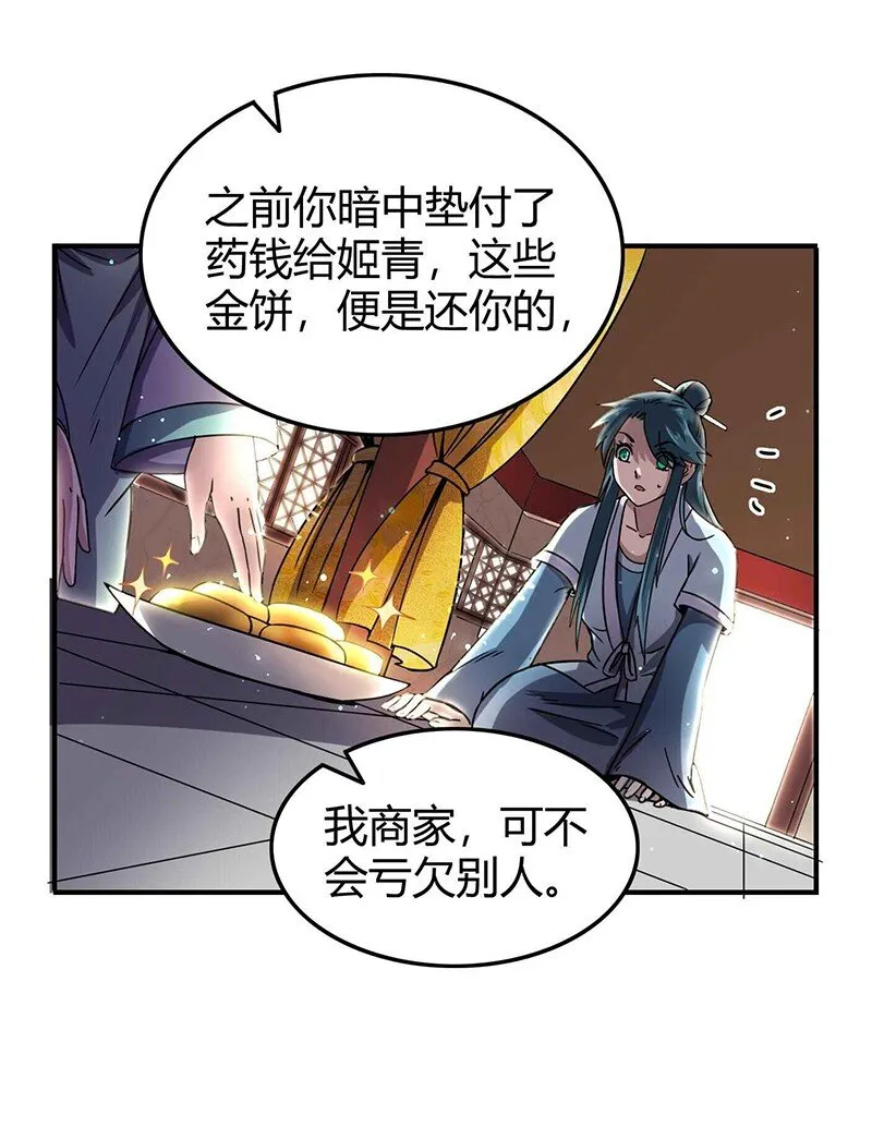 27 身不由己 第19页