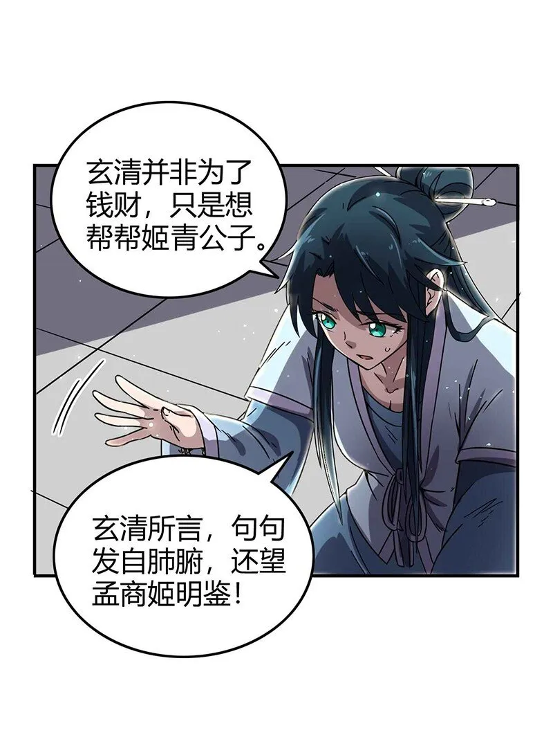 27 身不由己 第20页