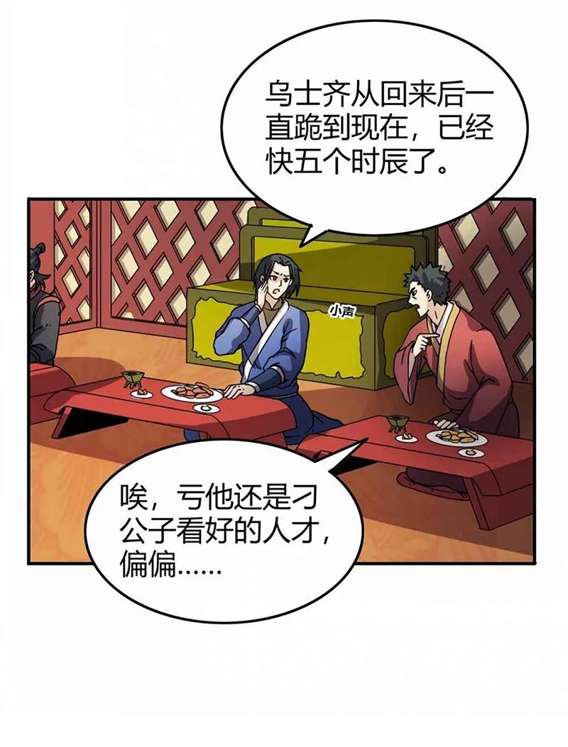 29 不负忠贞不负君 第5页