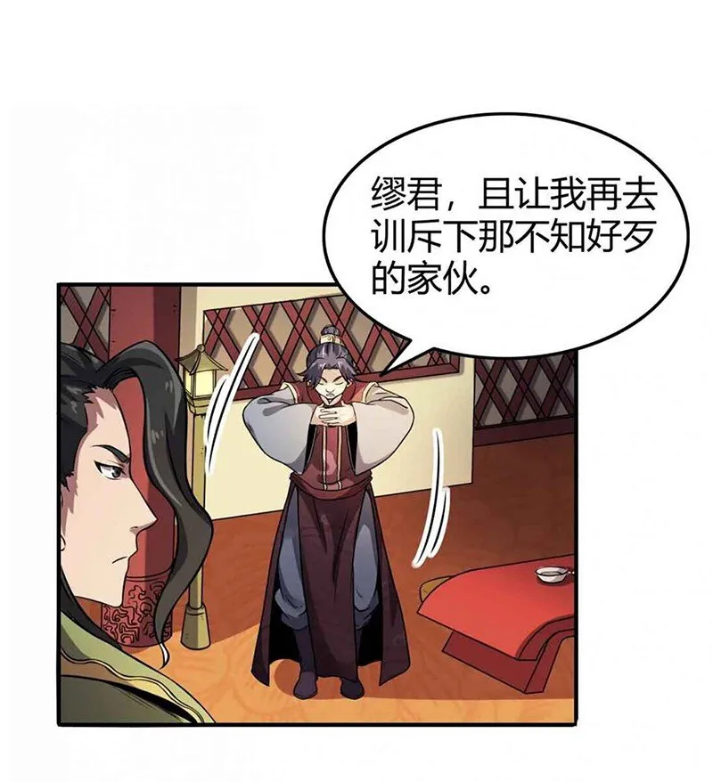 29 不负忠贞不负君 第11页