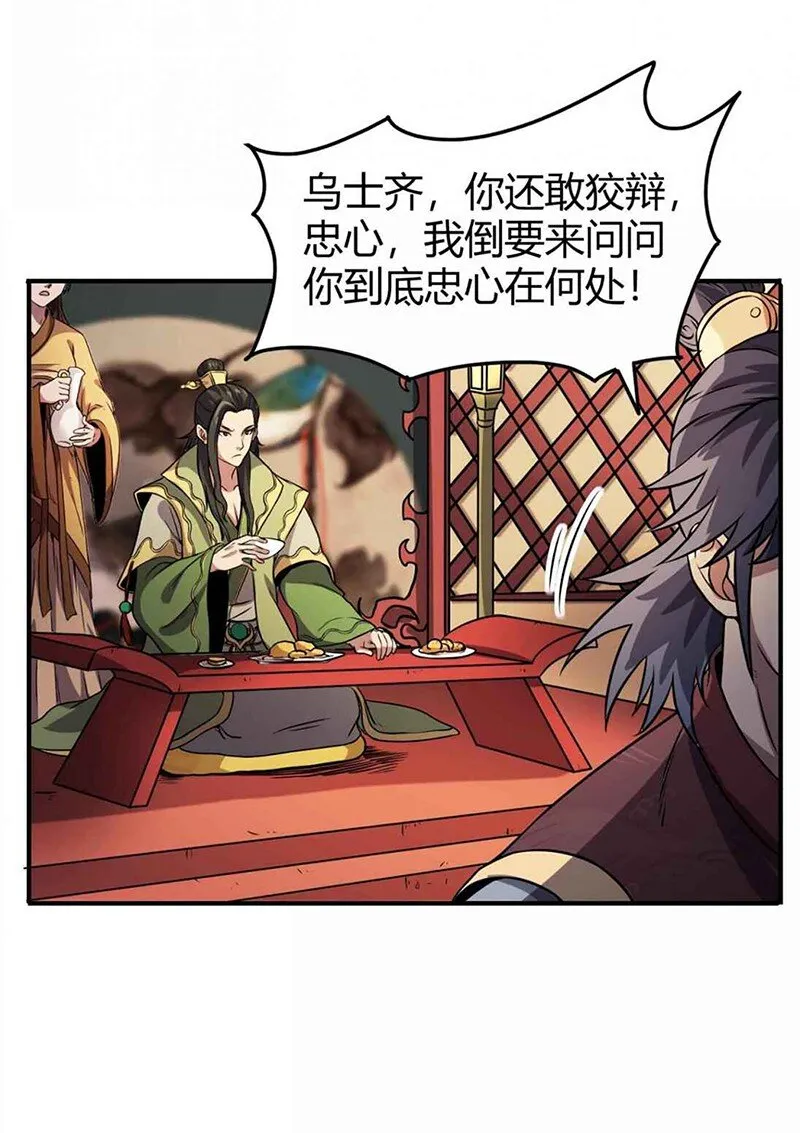 29 不负忠贞不负君 第12页