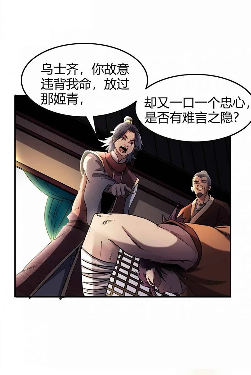 29 不负忠贞不负君 第16页