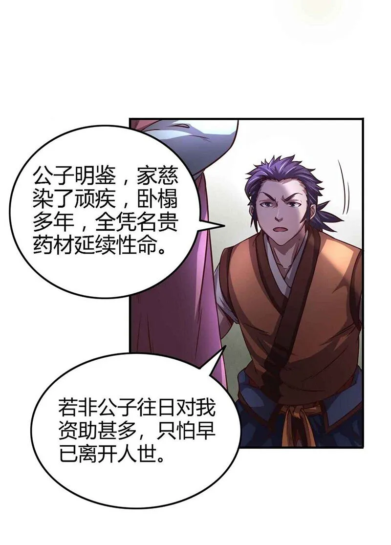 29 不负忠贞不负君 第17页