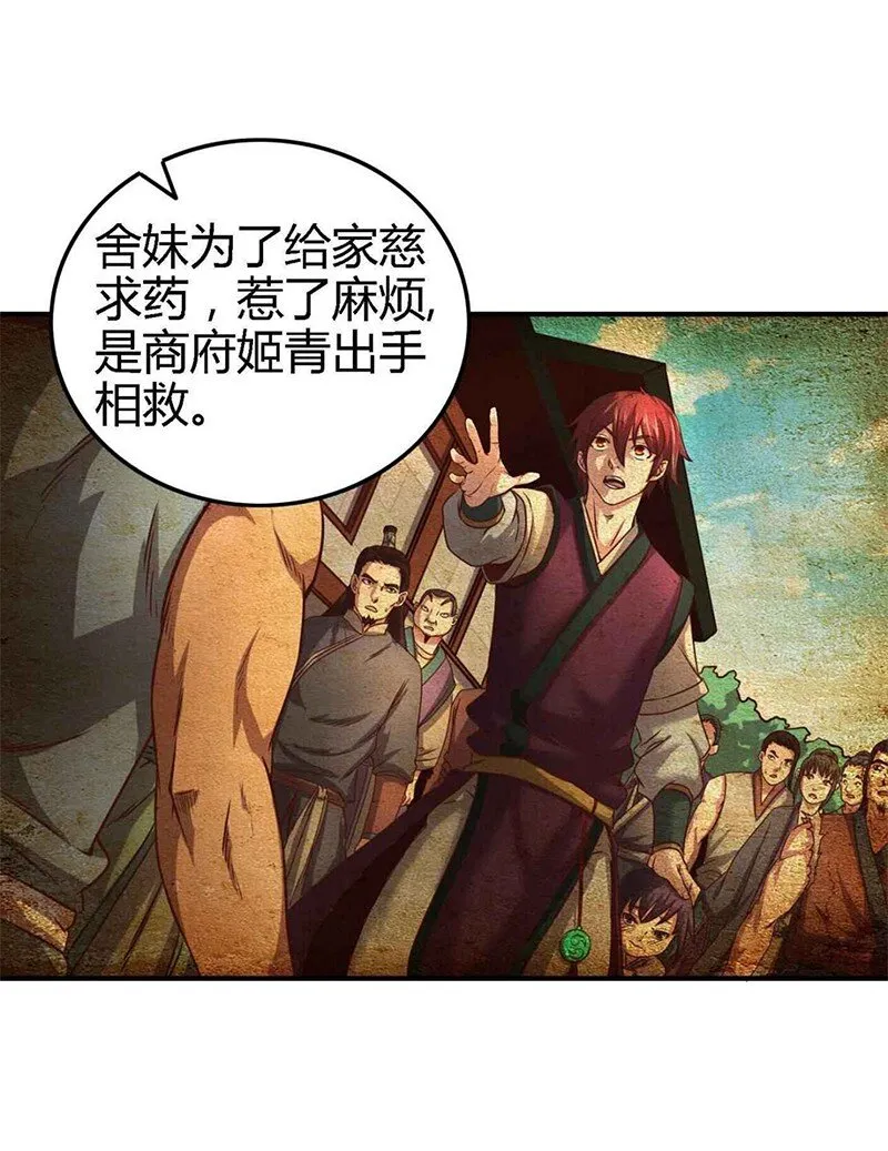 29 不负忠贞不负君 第19页