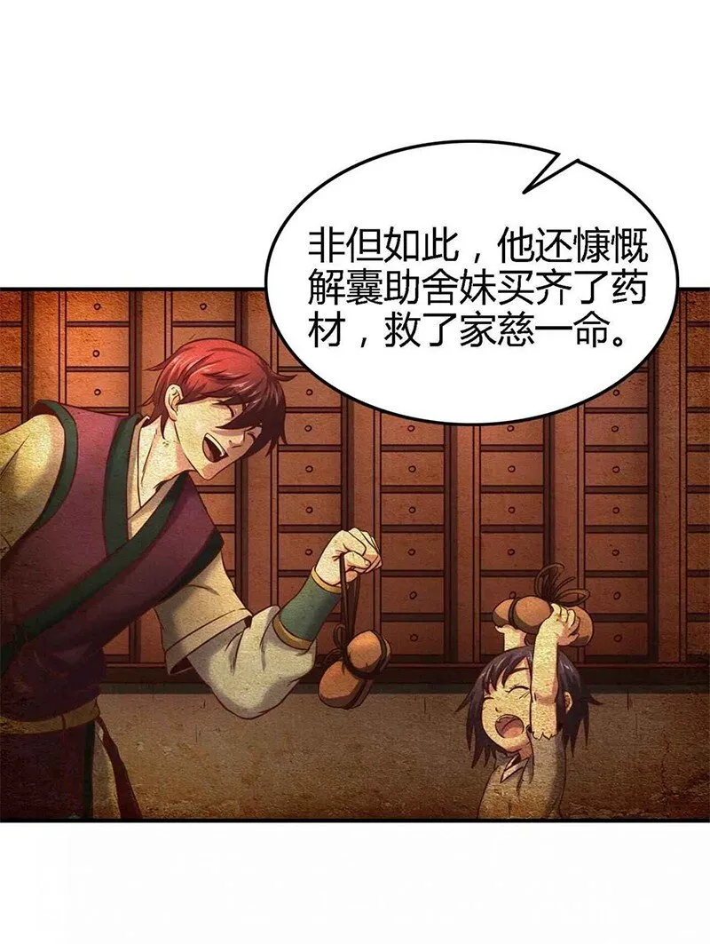 29 不负忠贞不负君 第20页