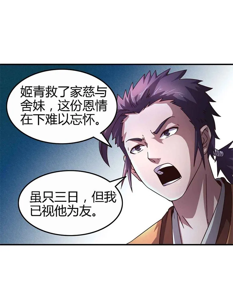 29 不负忠贞不负君 第23页