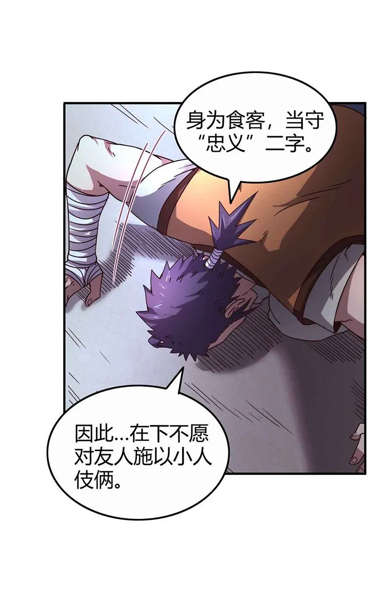 29 不负忠贞不负君 第24页