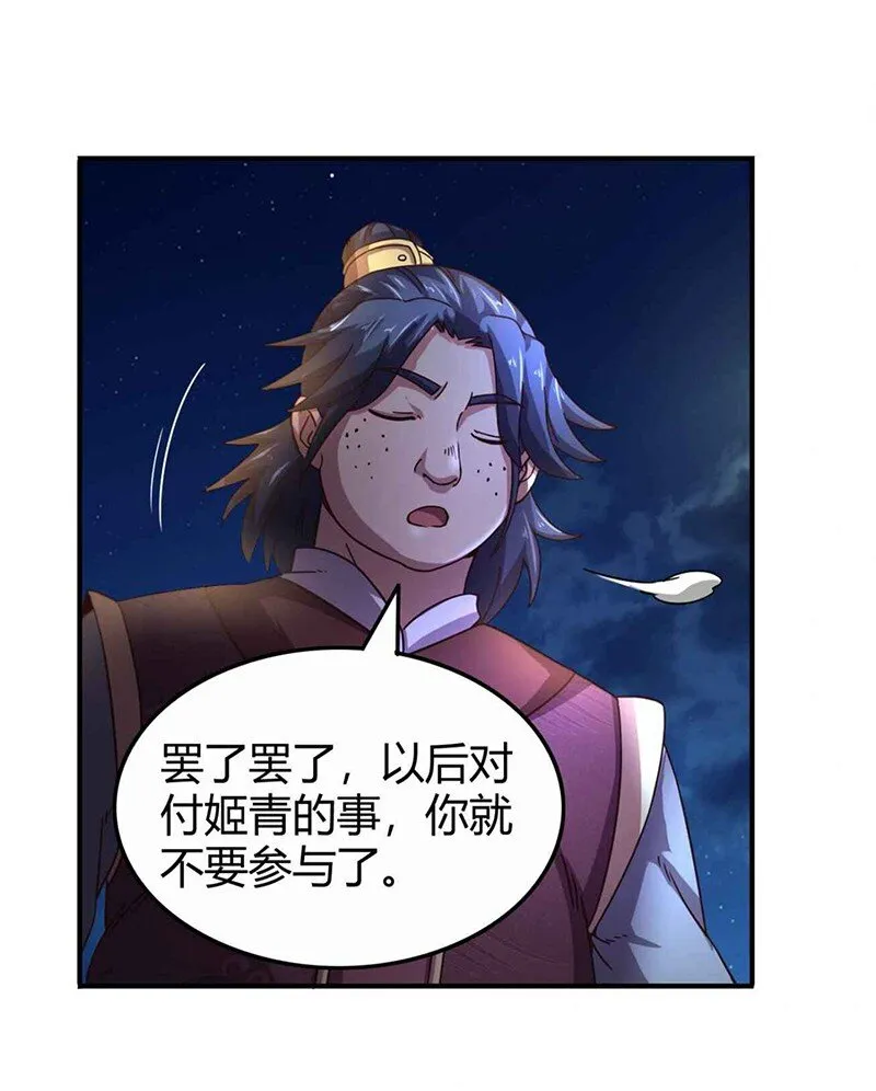 29 不负忠贞不负君 第25页