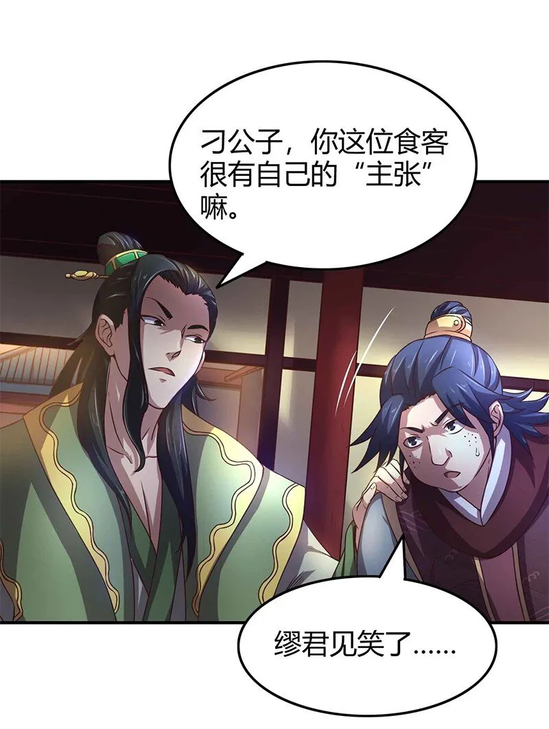 29 不负忠贞不负君 第30页