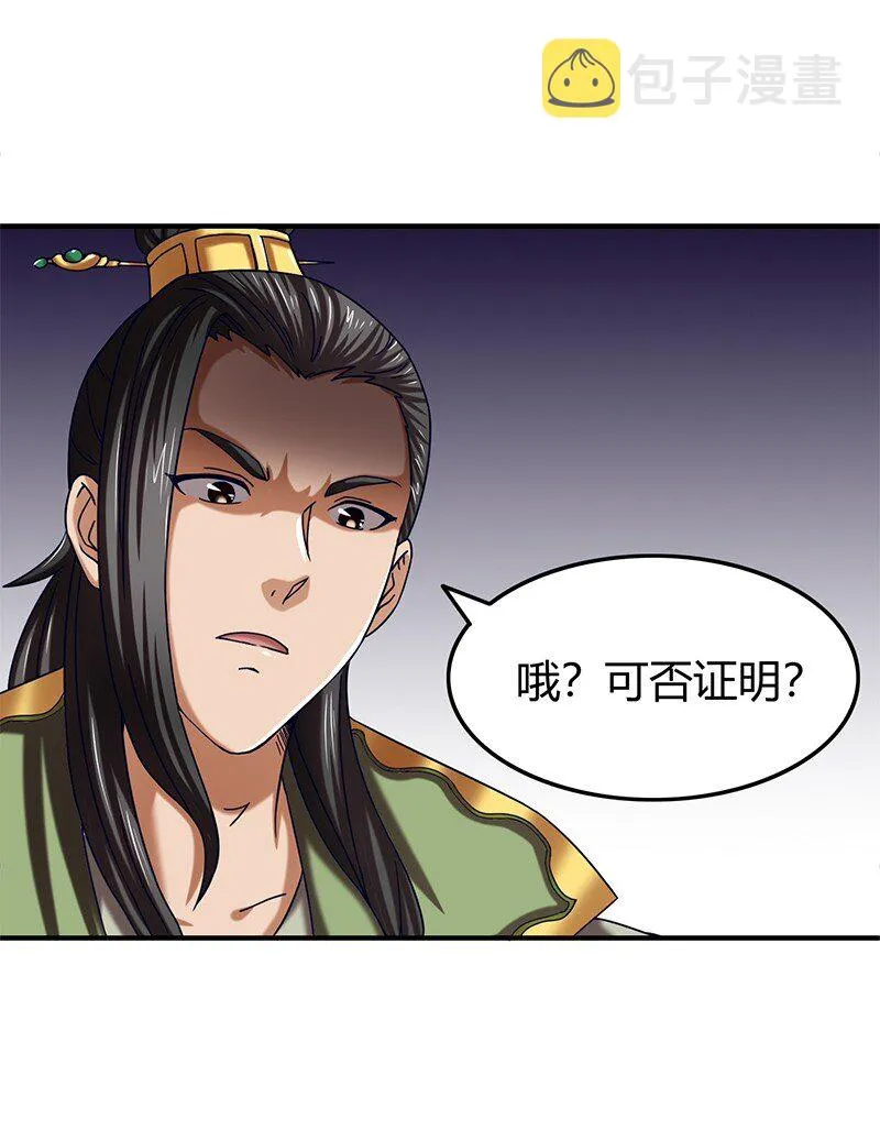 29 不负忠贞不负君 第32页