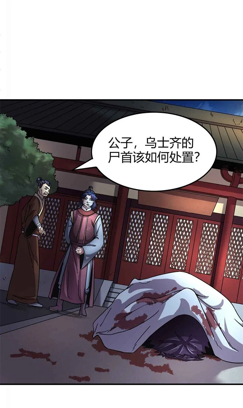 29 不负忠贞不负君 第53页