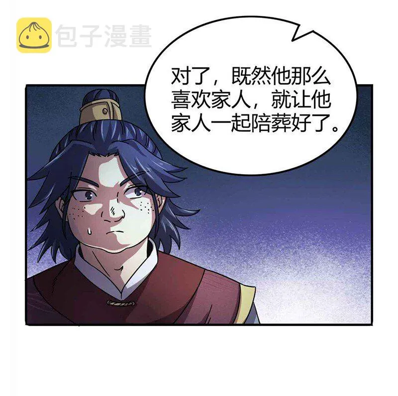 29 不负忠贞不负君 第57页