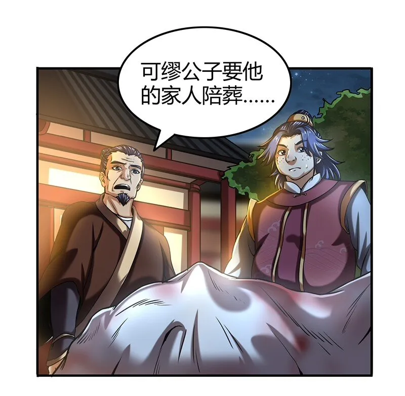 29 不负忠贞不负君 第61页