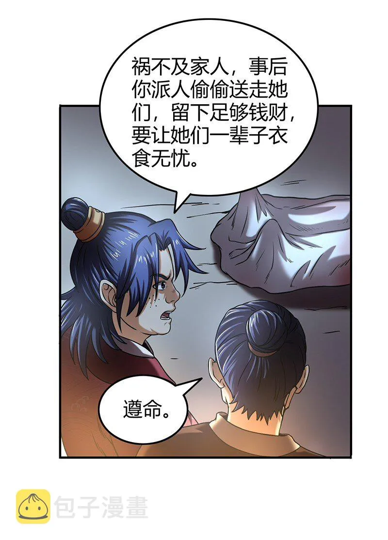 29 不负忠贞不负君 第62页