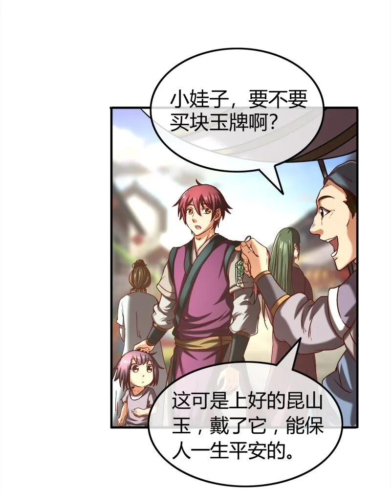 29 不负忠贞不负君 第66页