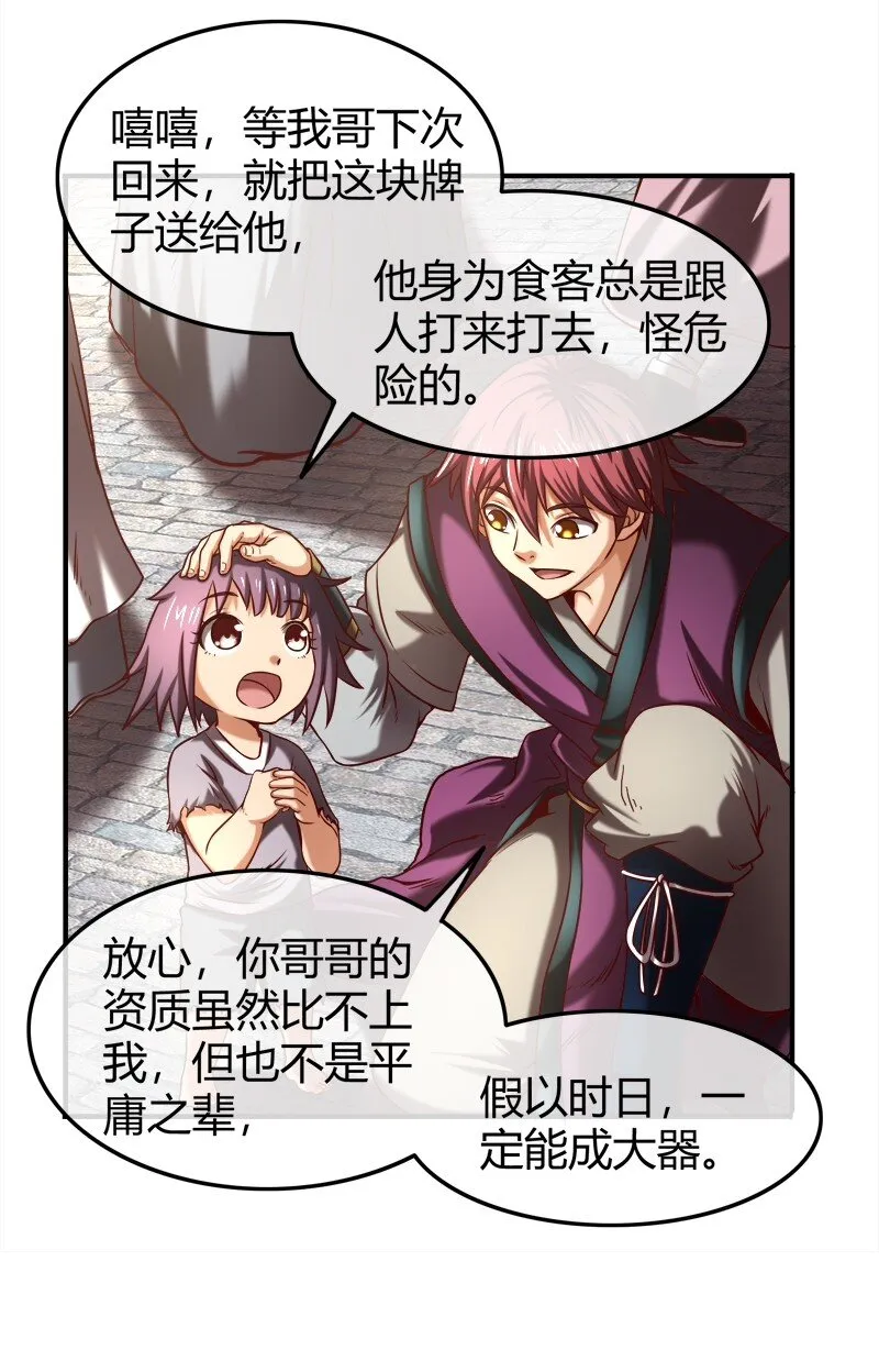 29 不负忠贞不负君 第68页