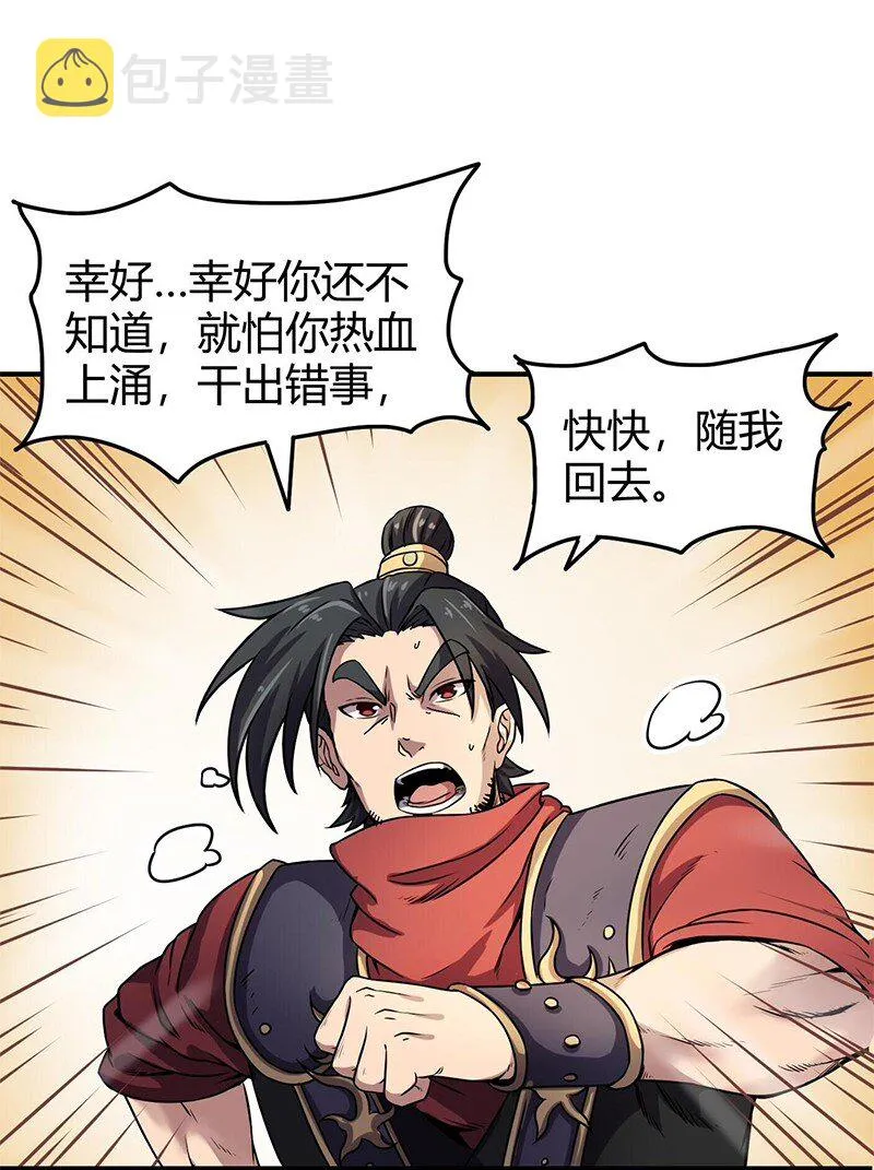 29 不负忠贞不负君 第70页