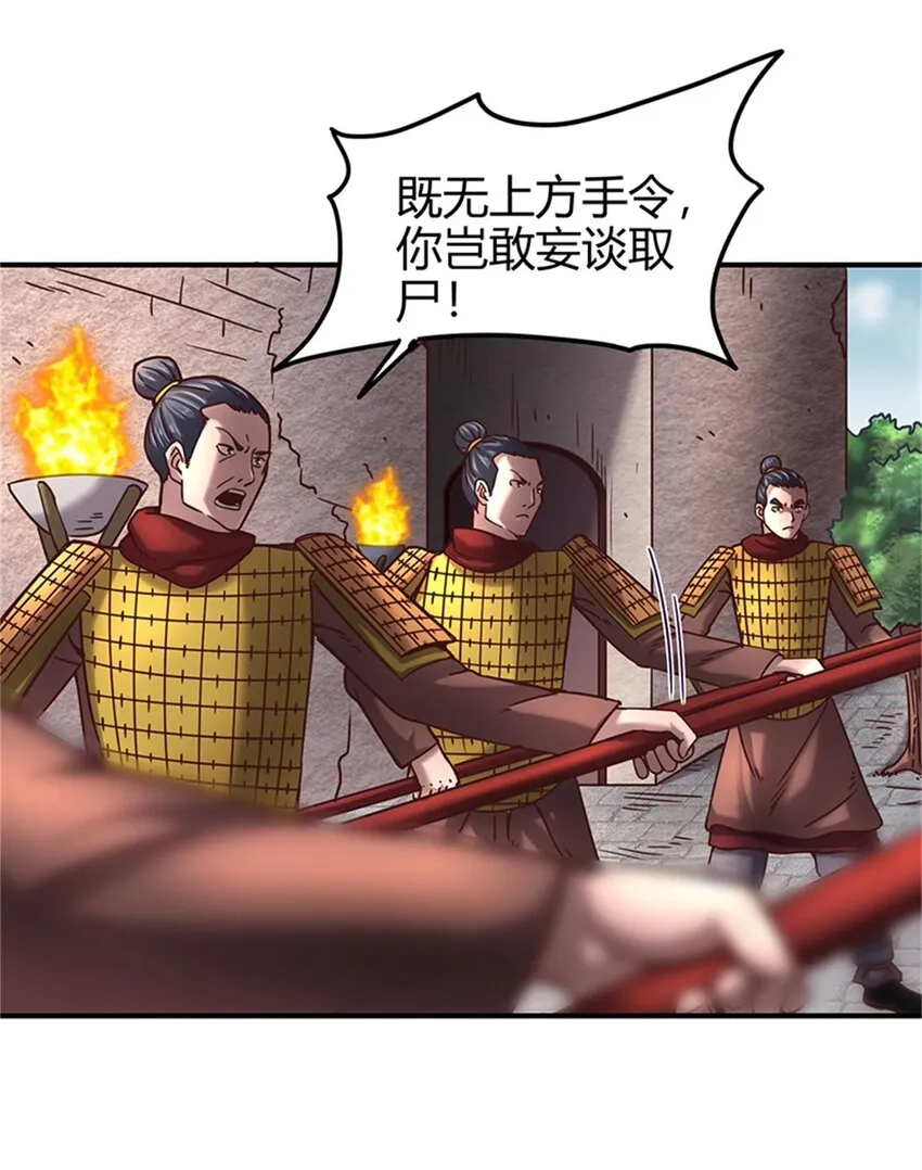 31 夺尸 第18页