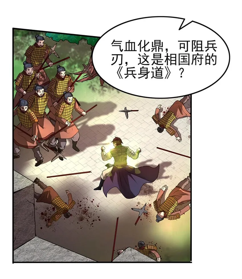 31 夺尸 第35页