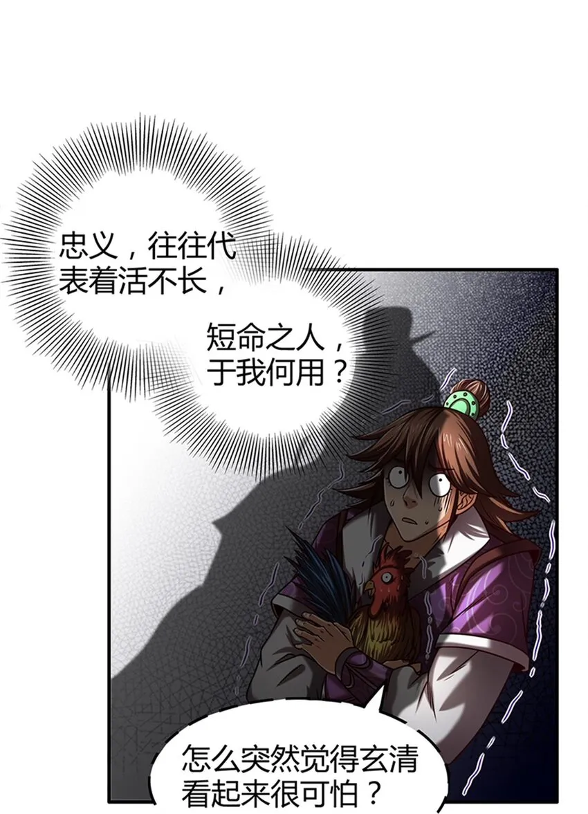 31 夺尸 第52页