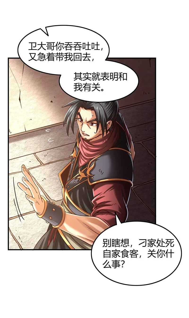 30 烙面藏名 第13页