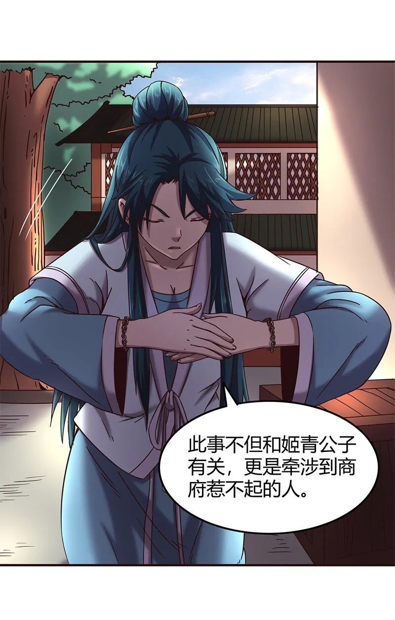 30 烙面藏名 第18页