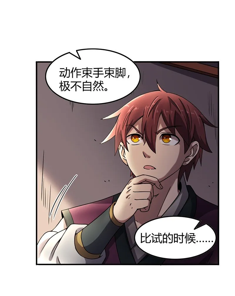 30 烙面藏名 第23页