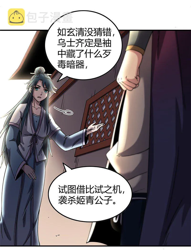 30 烙面藏名 第26页