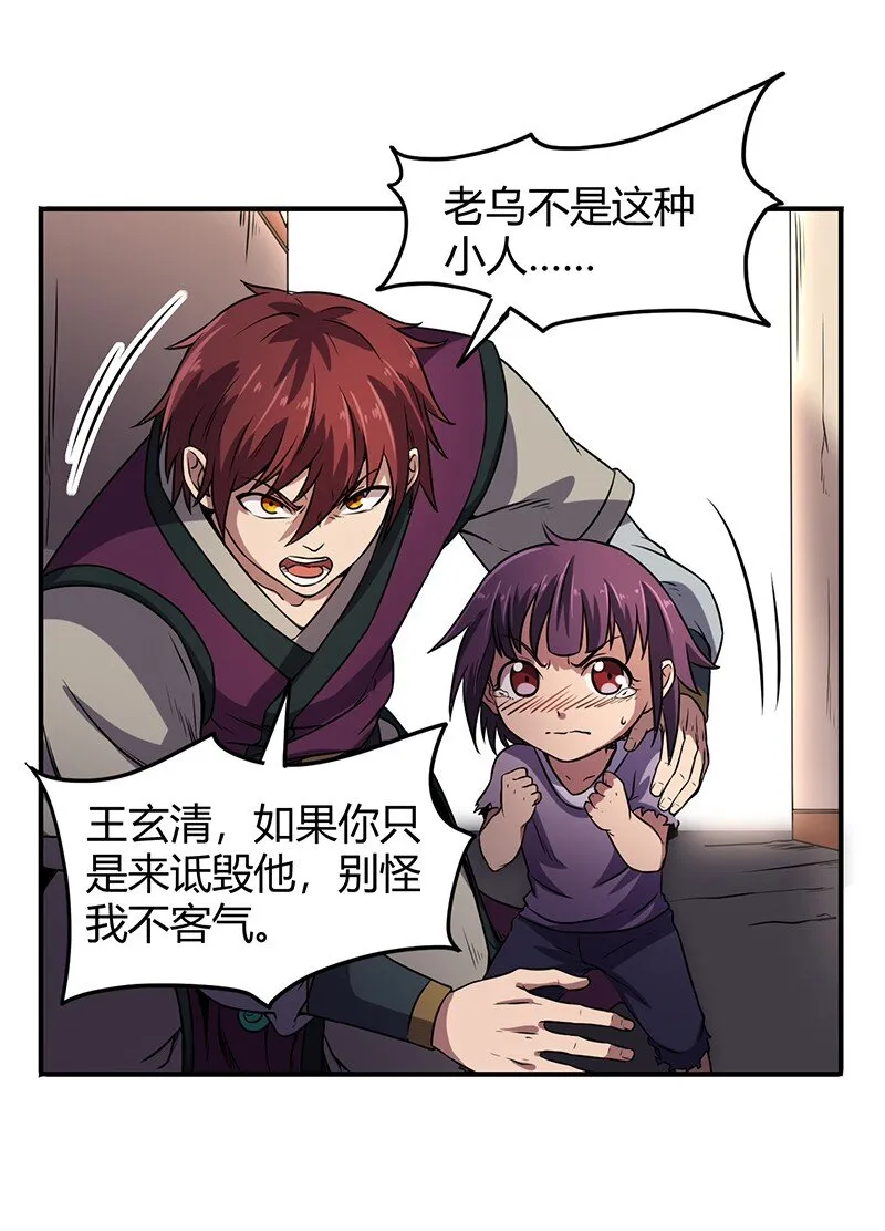 30 烙面藏名 第29页