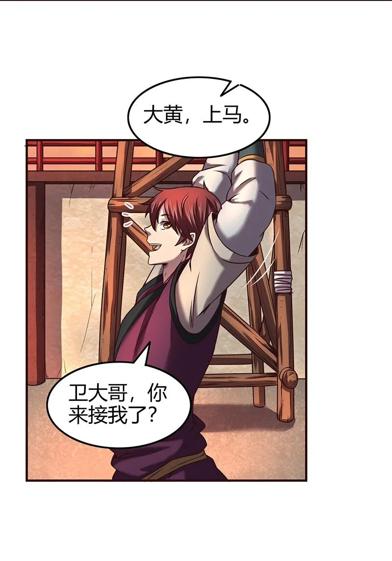 34 商璃受辱 第3页